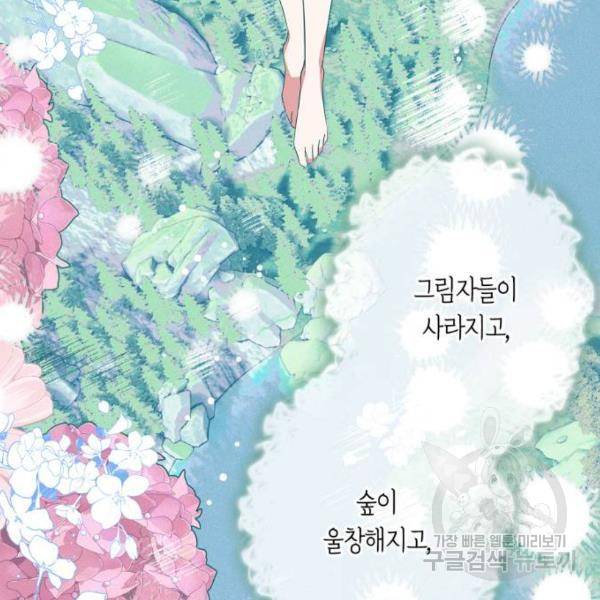 곱게 키웠더니, 짐승 71화 130