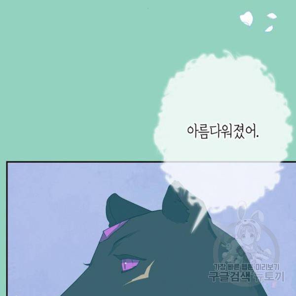 곱게 키웠더니, 짐승 71화 133