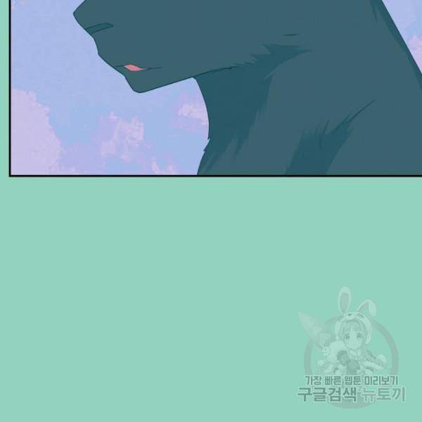 곱게 키웠더니, 짐승 71화 134