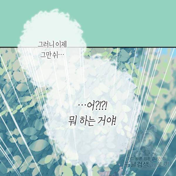 곱게 키웠더니, 짐승 71화 135