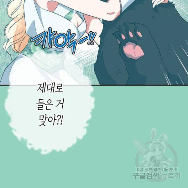 곱게 키웠더니, 짐승 71화 137