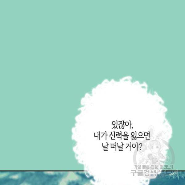 곱게 키웠더니, 짐승 71화 138