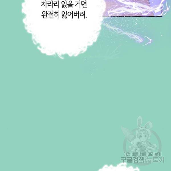곱게 키웠더니, 짐승 71화 142