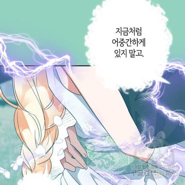 곱게 키웠더니, 짐승 71화 143