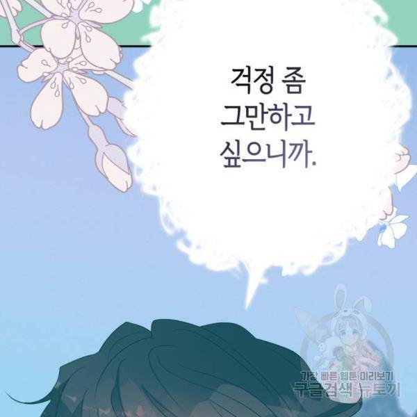 곱게 키웠더니, 짐승 71화 145