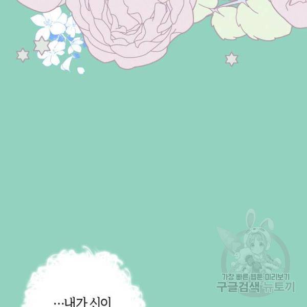 곱게 키웠더니, 짐승 71화 148