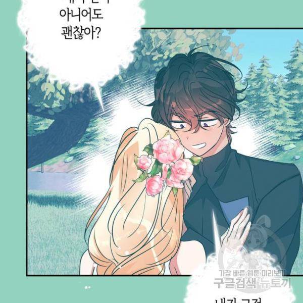 곱게 키웠더니, 짐승 71화 149