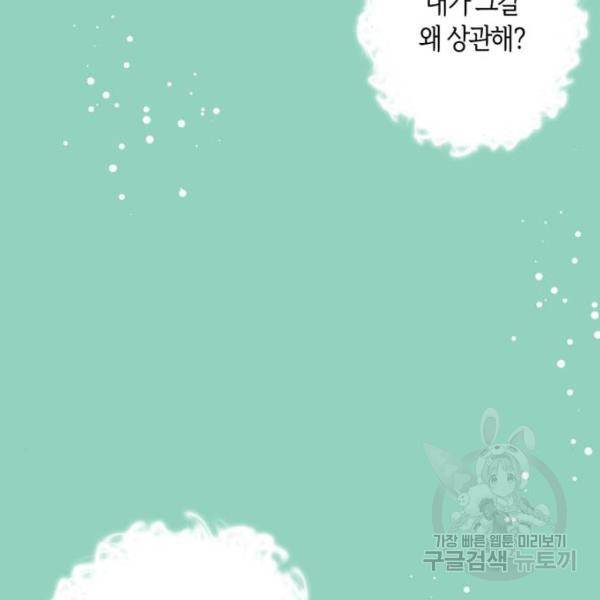 곱게 키웠더니, 짐승 71화 150