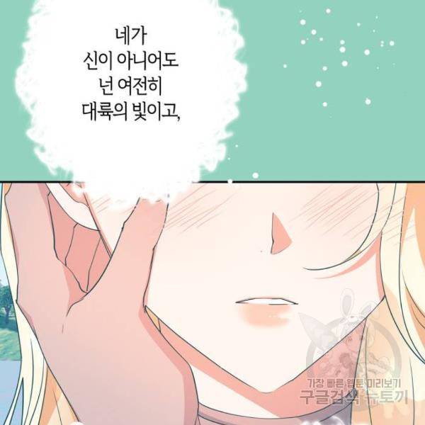 곱게 키웠더니, 짐승 71화 151
