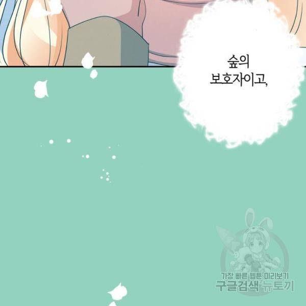 곱게 키웠더니, 짐승 71화 152