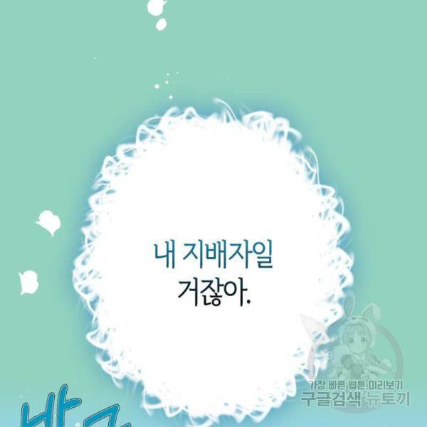 곱게 키웠더니, 짐승 71화 153