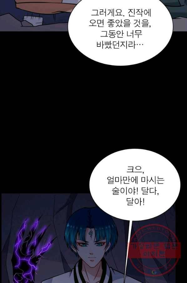 먼치킨 육아일기 193화 14