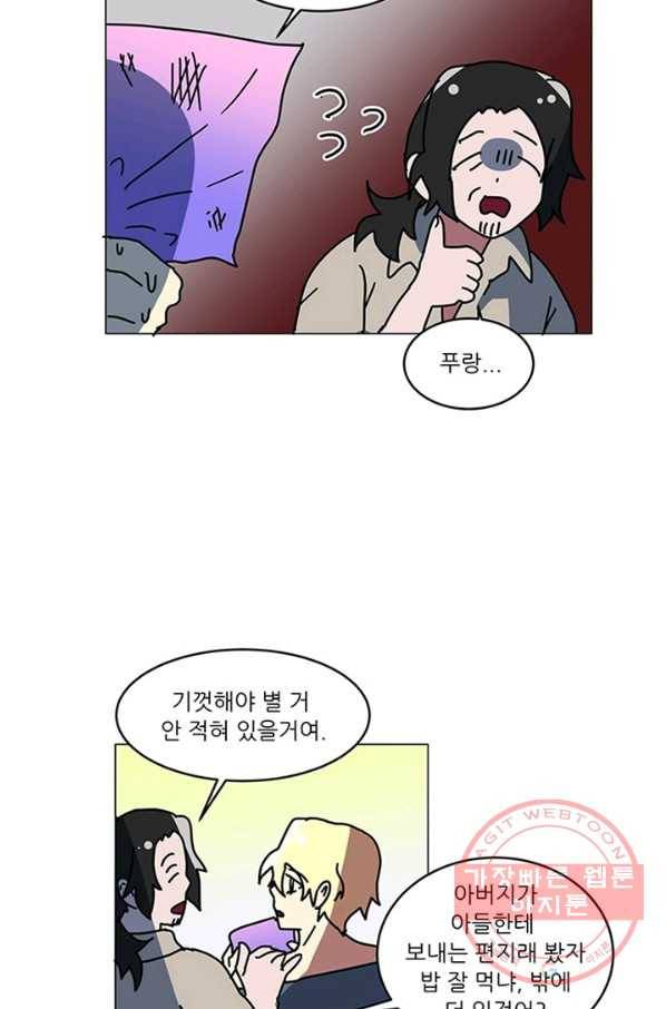 오늘의 포도알 72화 3