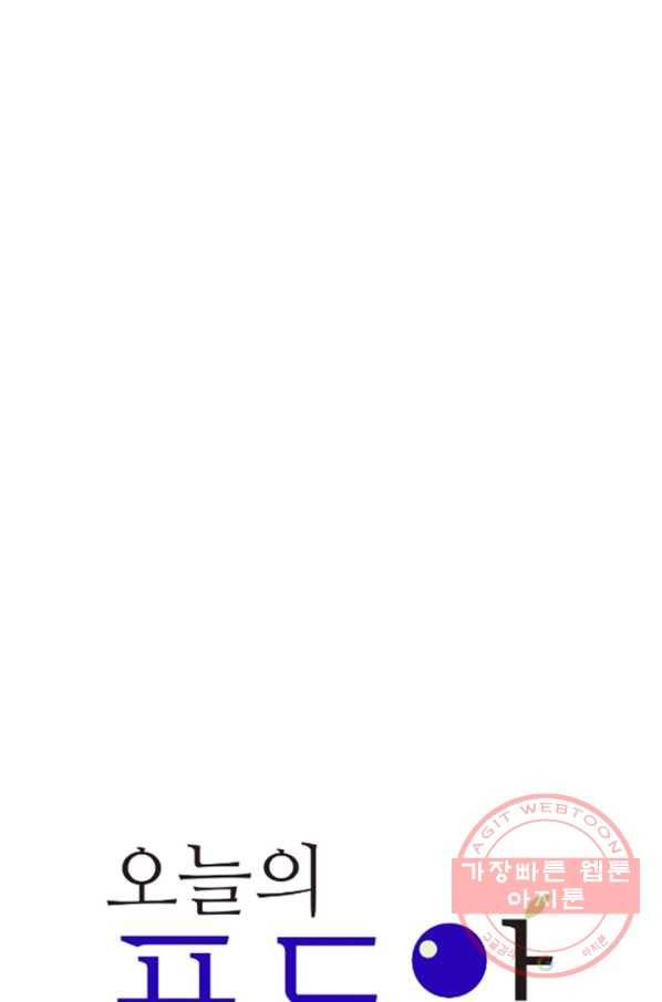 오늘의 포도알 72화 8