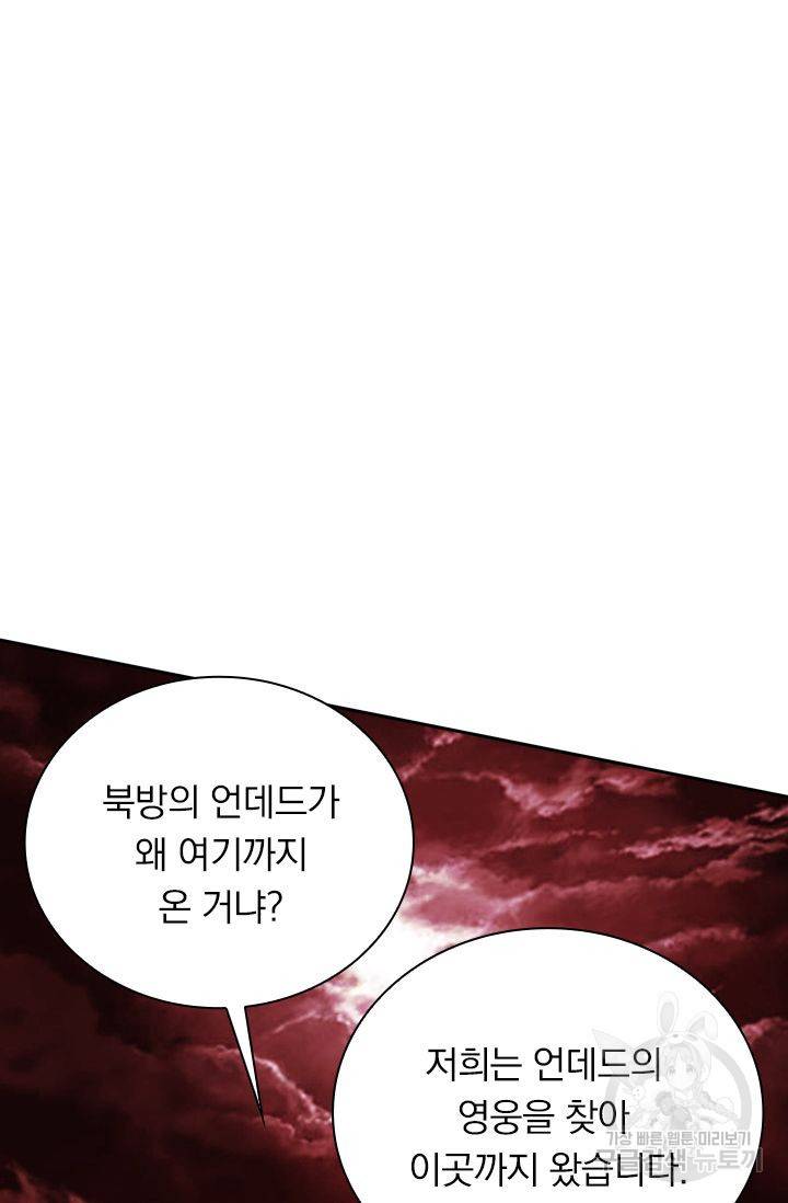 보스몹은 죽을수록 강해진다 188화 22