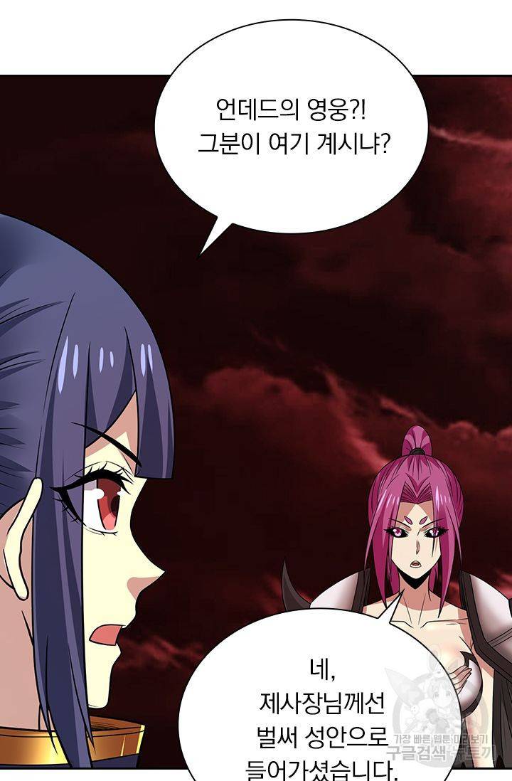 보스몹은 죽을수록 강해진다 188화 24