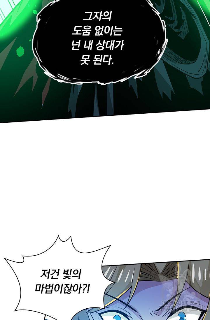 보스몹은 죽을수록 강해진다 188화 48