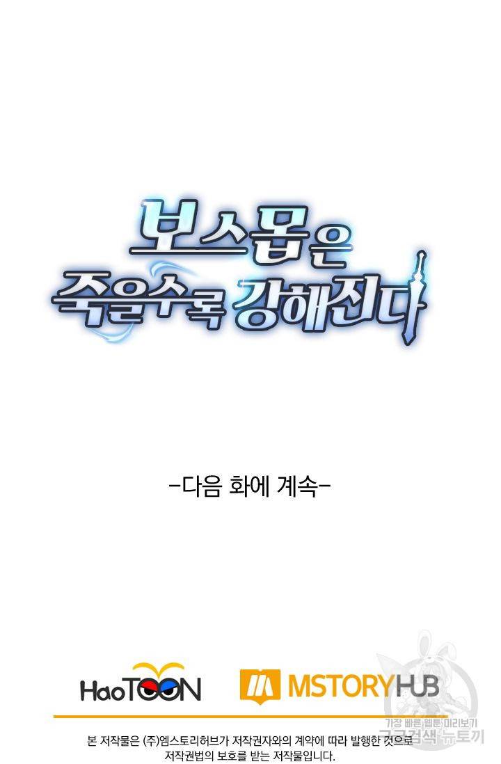보스몹은 죽을수록 강해진다 188화 55