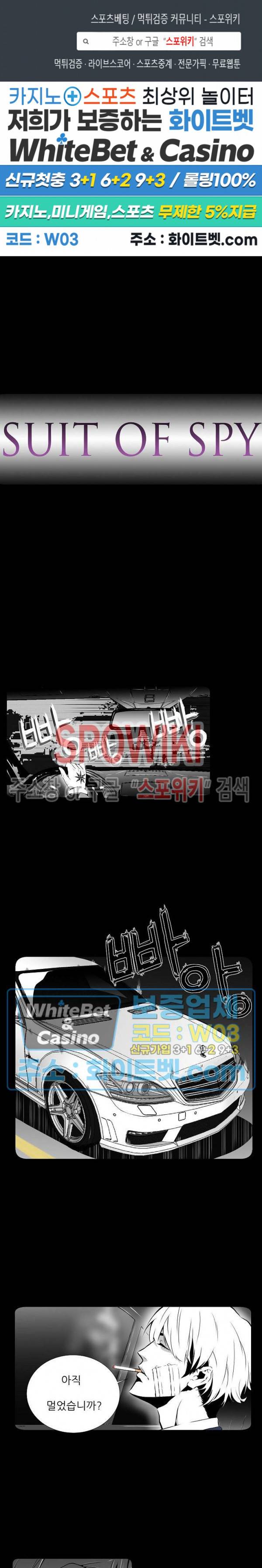 슈트 오브 스파이 4화 1