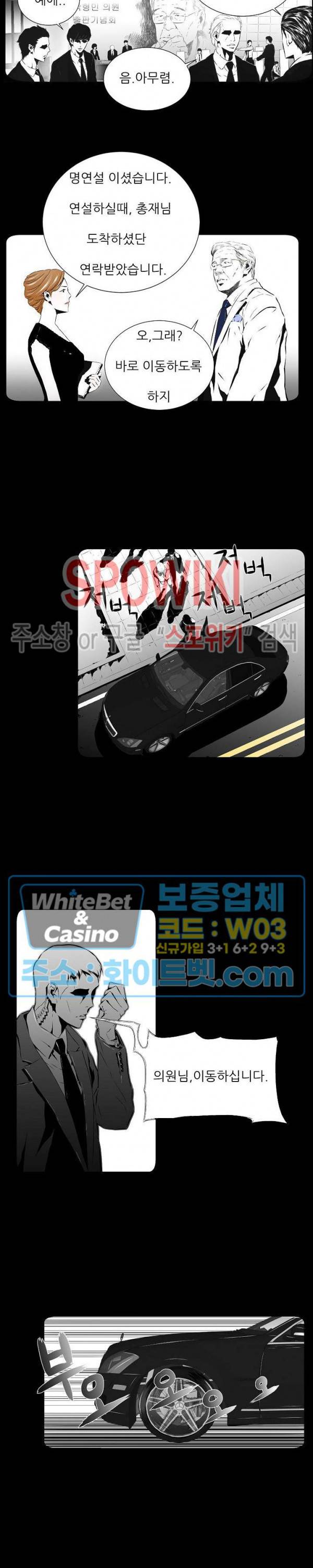 슈트 오브 스파이 4화 6