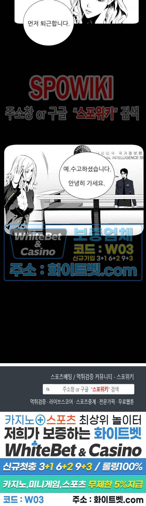슈트 오브 스파이 4화 10