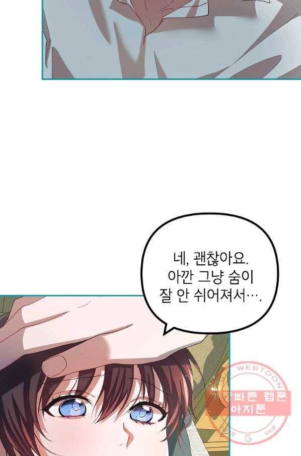 시한부 엑스트라의 시간 25화 8