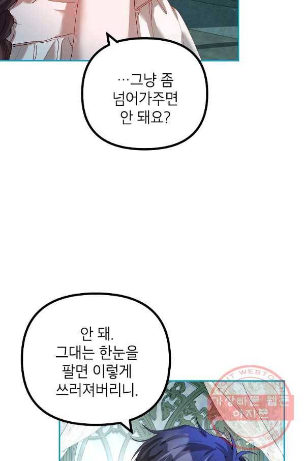 시한부 엑스트라의 시간 25화 16