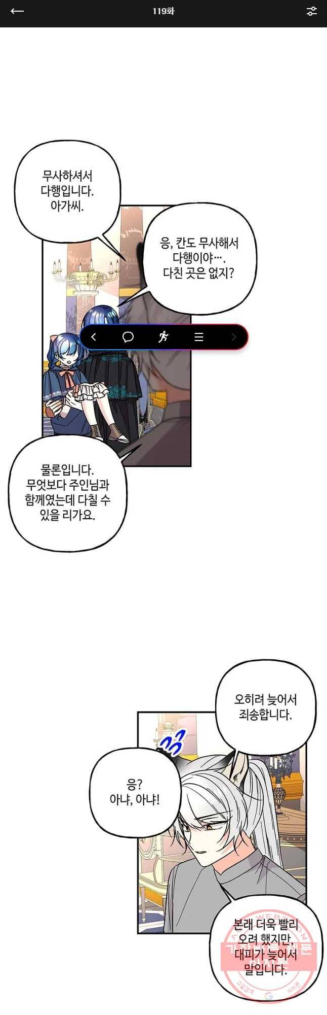 대마법사의 딸 119화 1