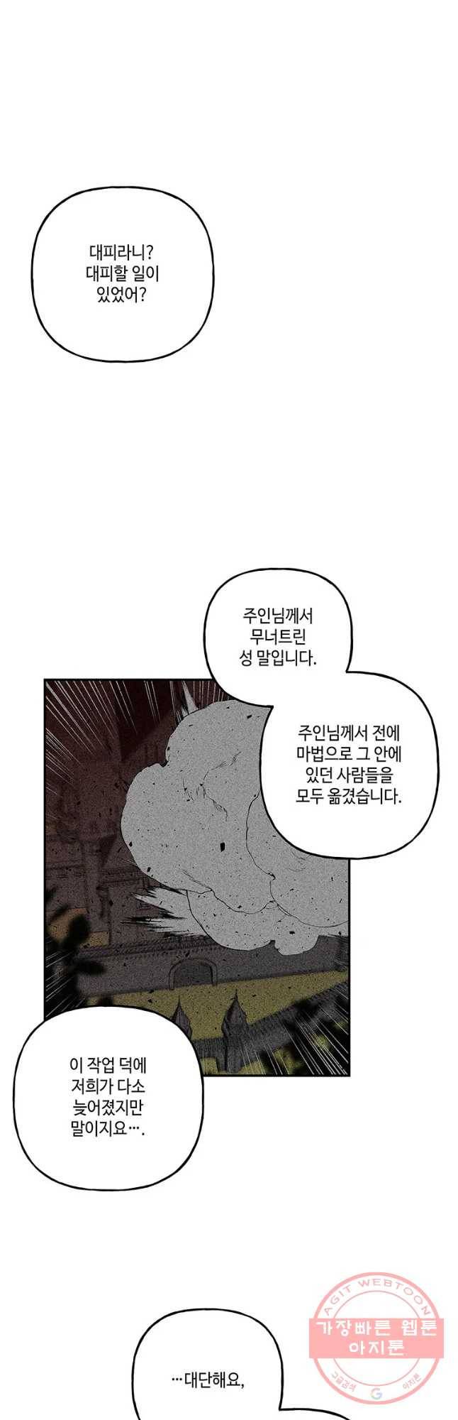 대마법사의 딸 119화 2