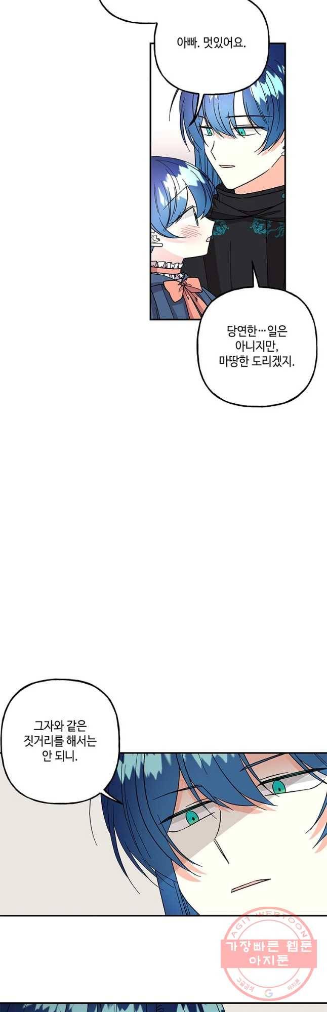 대마법사의 딸 119화 3