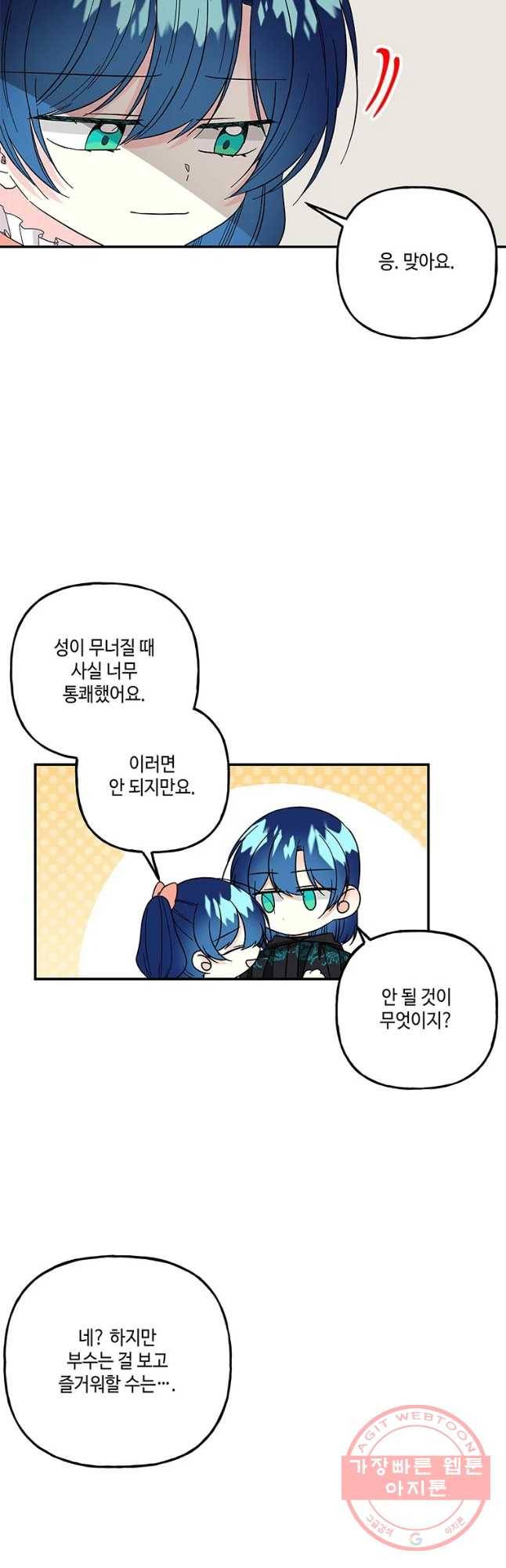 대마법사의 딸 119화 4