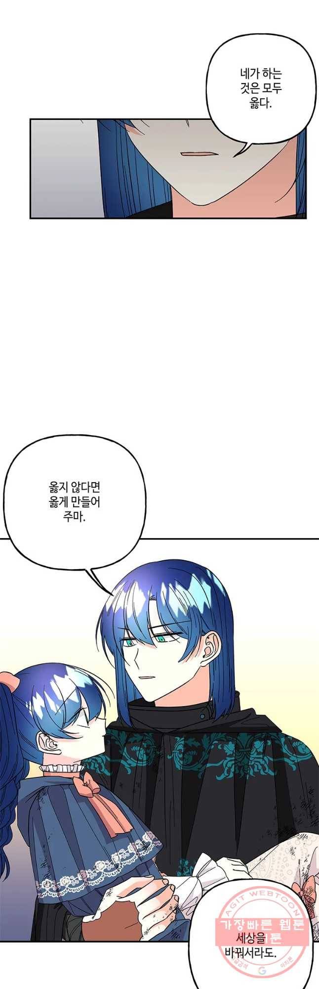 대마법사의 딸 119화 5