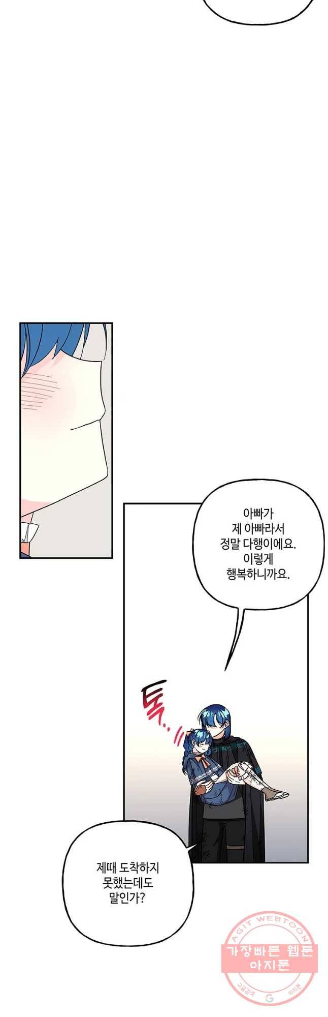 대마법사의 딸 119화 6