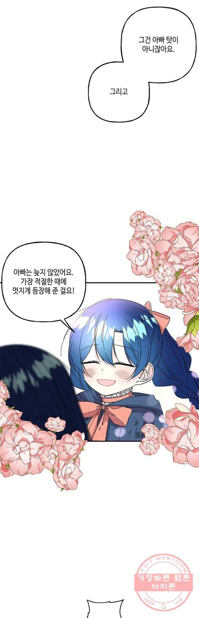 대마법사의 딸 119화 7