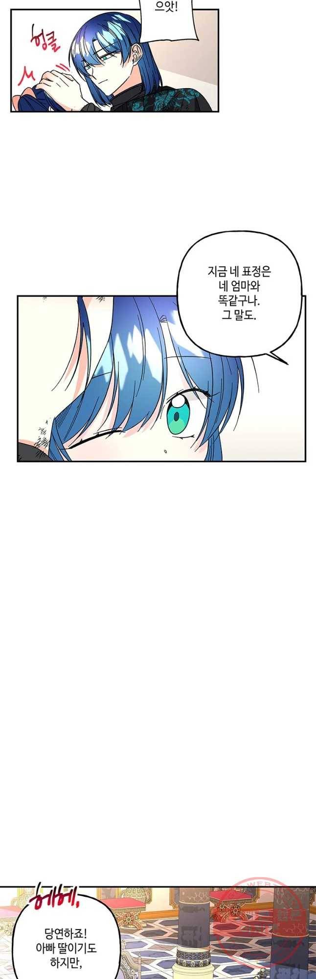 대마법사의 딸 119화 8