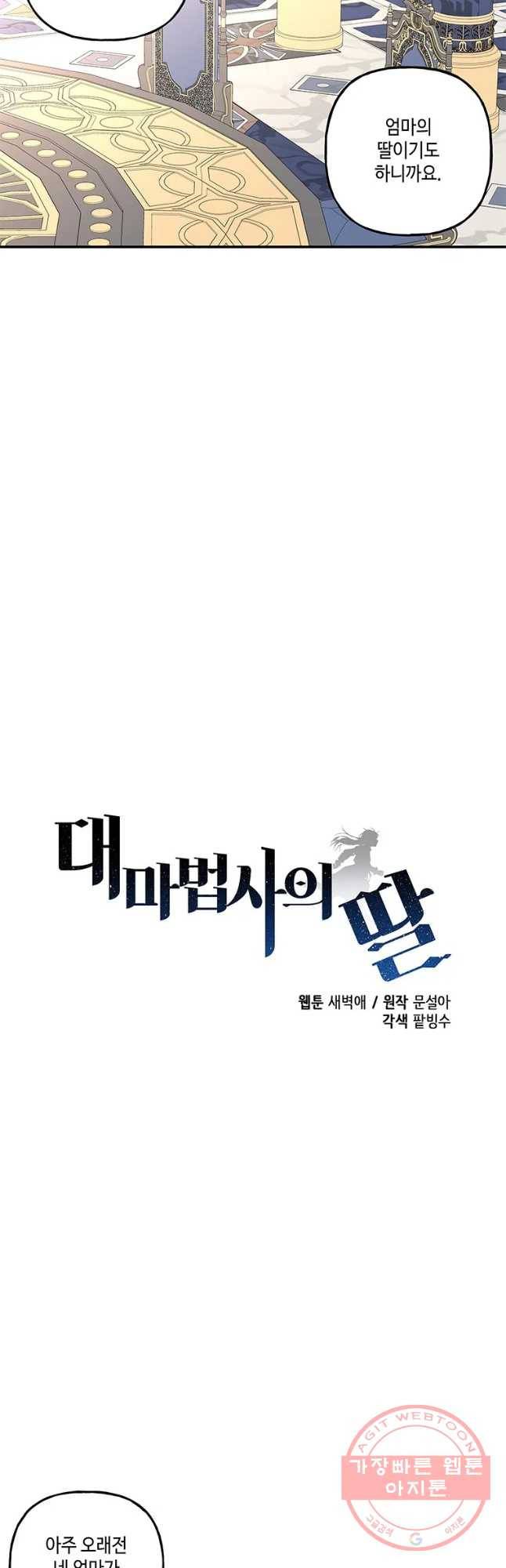 대마법사의 딸 119화 9
