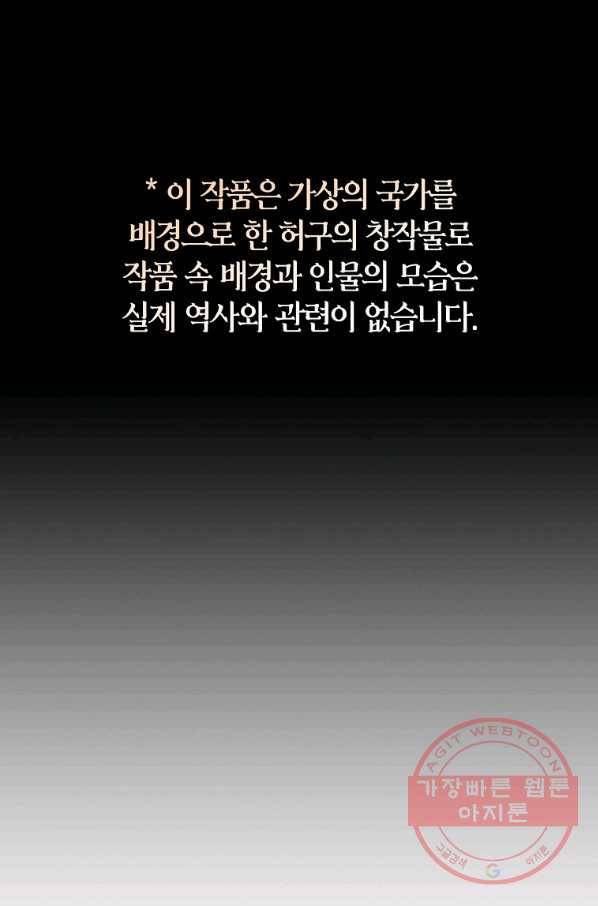 검은 달이 뜨면 19화 1