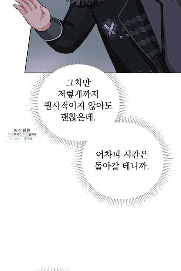 검은 달이 뜨면 19화 7