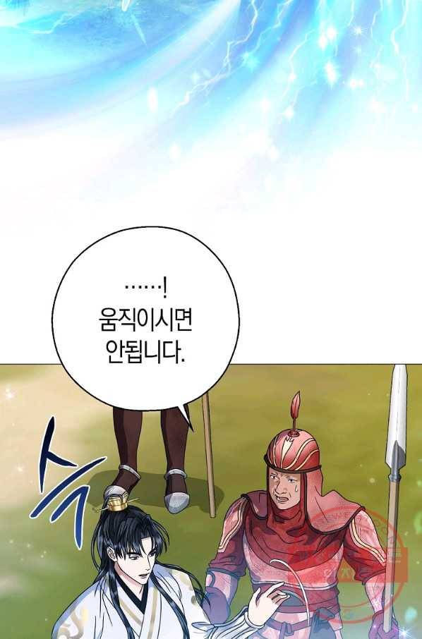 검은 달이 뜨면 19화 8