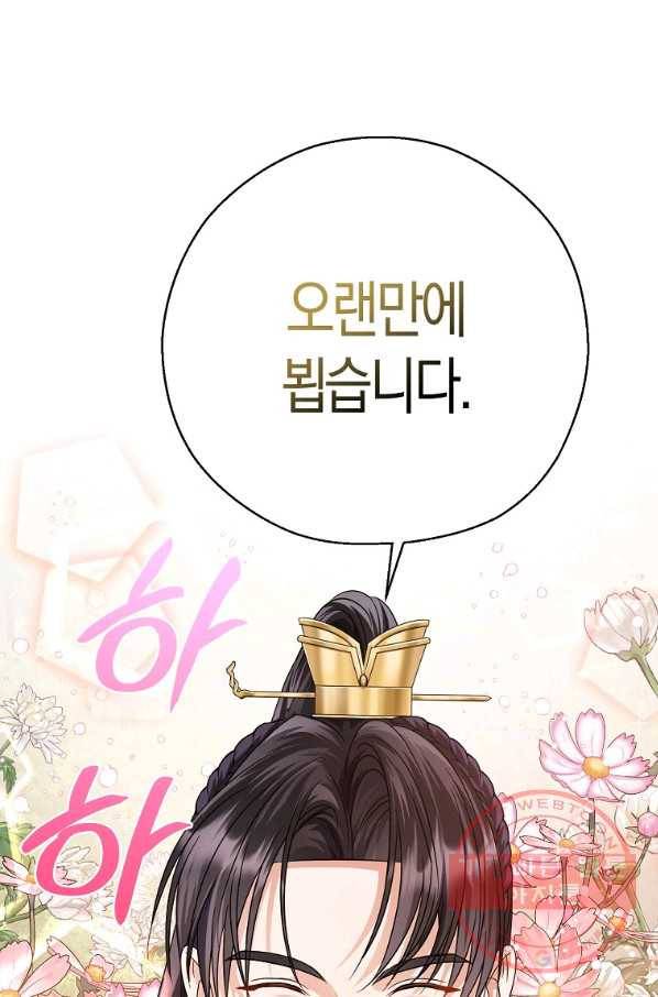 검은 달이 뜨면 19화 13