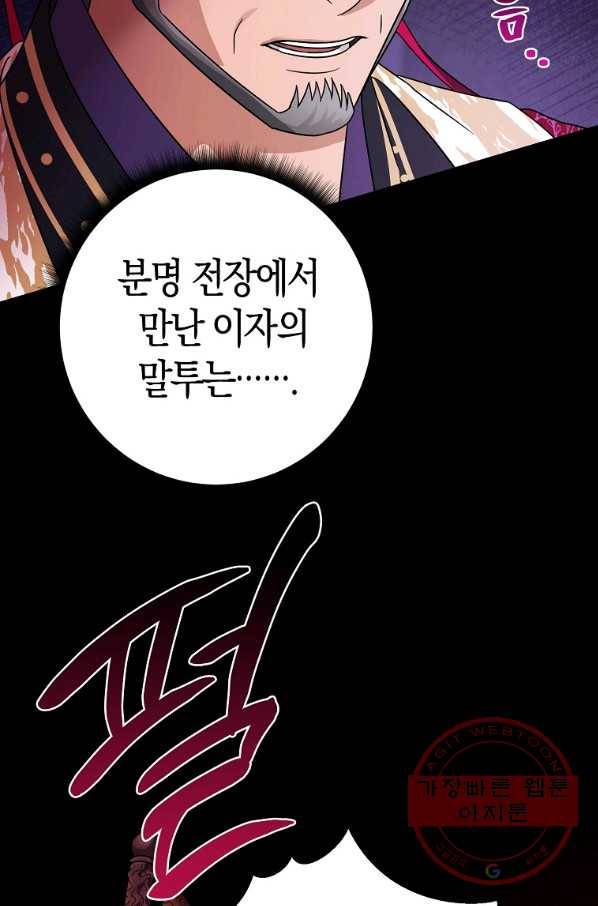 검은 달이 뜨면 19화 17