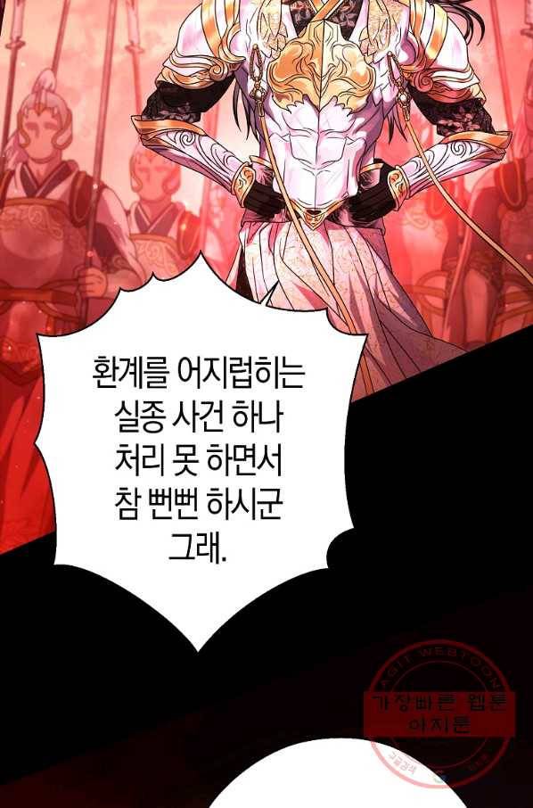 검은 달이 뜨면 19화 19