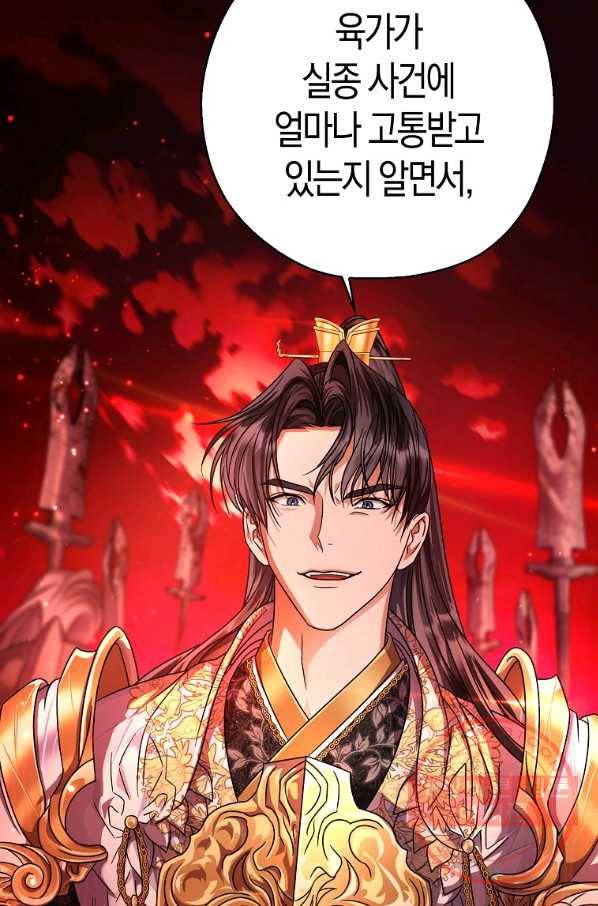 검은 달이 뜨면 19화 20