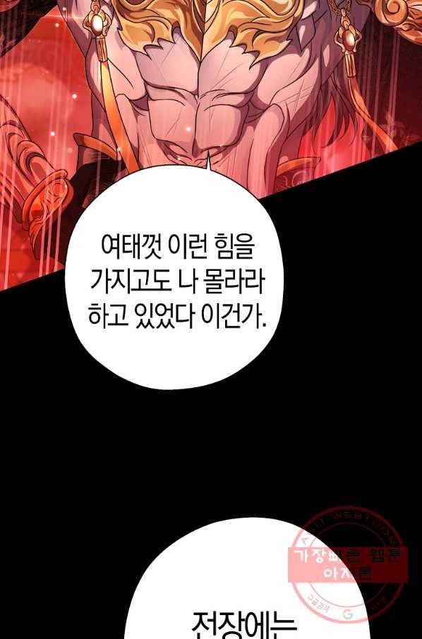 검은 달이 뜨면 19화 21