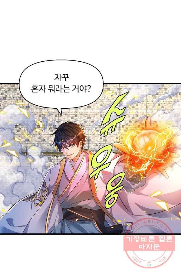 만계 출석 시스템 27화 7