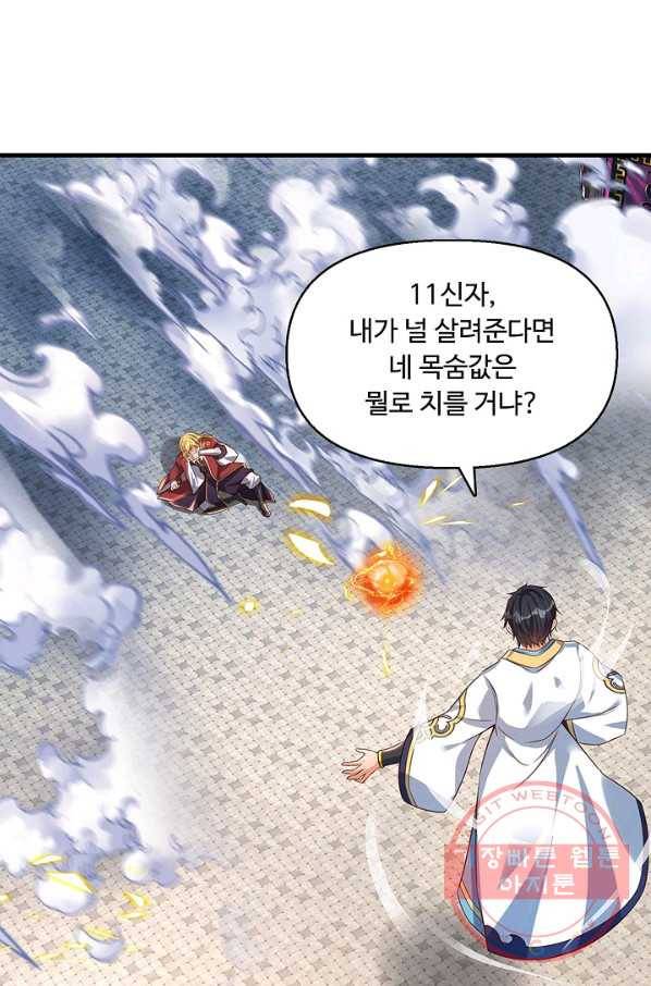 만계 출석 시스템 27화 11