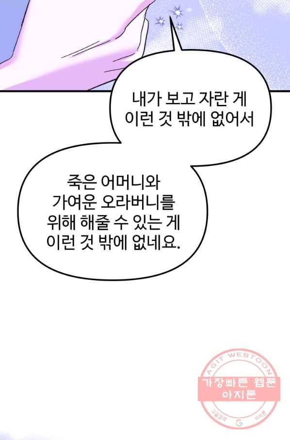 왕녀는 미친 척을 한다 56화 26