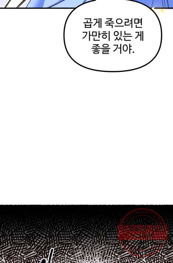 왕녀는 미친 척을 한다 56화 35