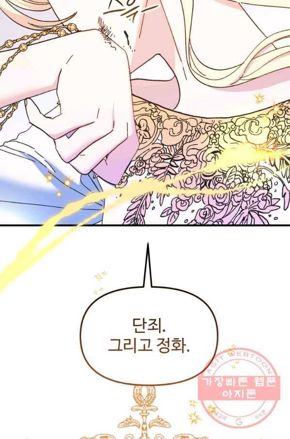 왕녀는 미친 척을 한다 56화 41