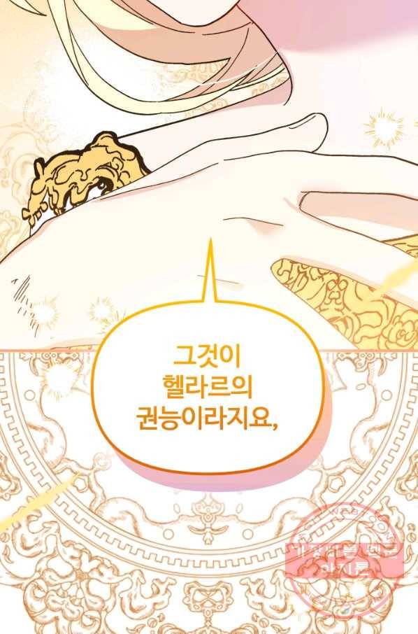 왕녀는 미친 척을 한다 56화 43